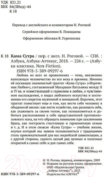 Изображение товара Книга Азбука Кама Сутра