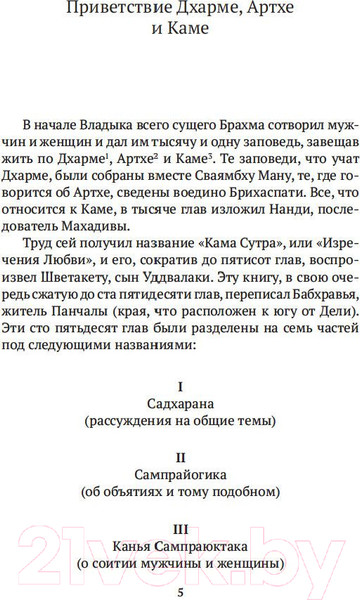 Изображение товара Книга Азбука Кама Сутра