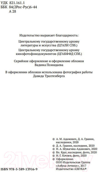 Изображение товара Книга Азбука Блокадная книга (Адамович А., Гранин Д.)