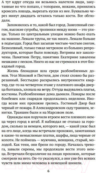 Изображение товара Книга Азбука Блокадная книга (Адамович А., Гранин Д.)