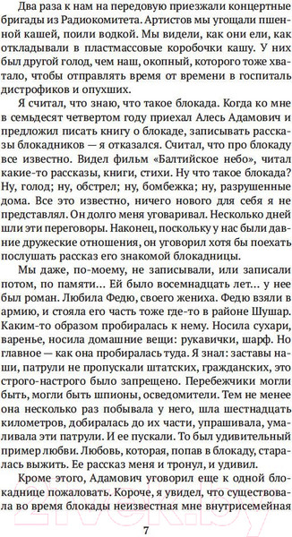 Изображение товара Книга Азбука Блокадная книга (Адамович А., Гранин Д.)