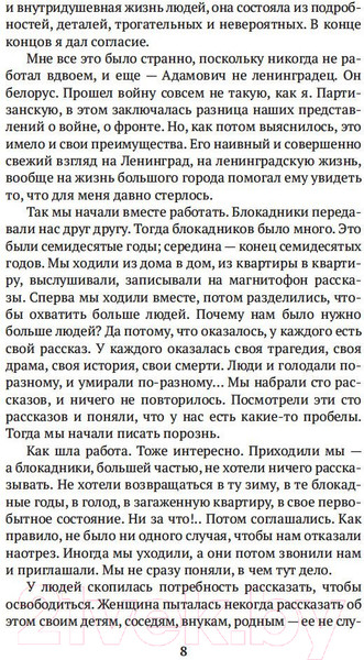 Изображение товара Книга Азбука Блокадная книга (Адамович А., Гранин Д.)
