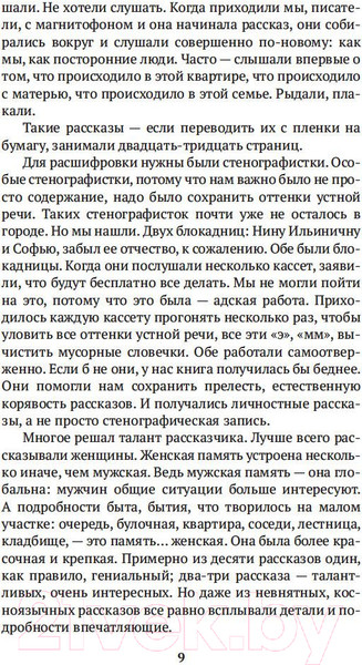 Изображение товара Книга Азбука Блокадная книга (Адамович А., Гранин Д.)