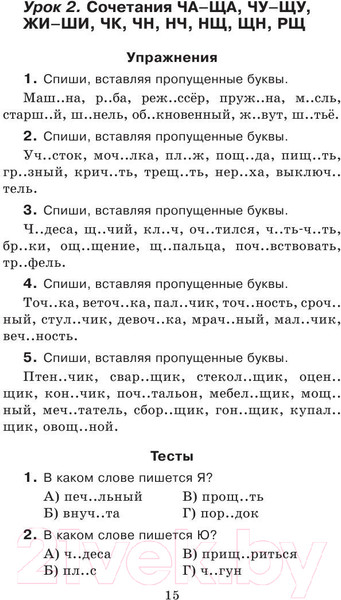 Изображение товара Учебное пособие АСТ Русский язык. Упражнения и тесты для каждого урока 3 класс (Узорова О.В., Нефедова Е.А.)