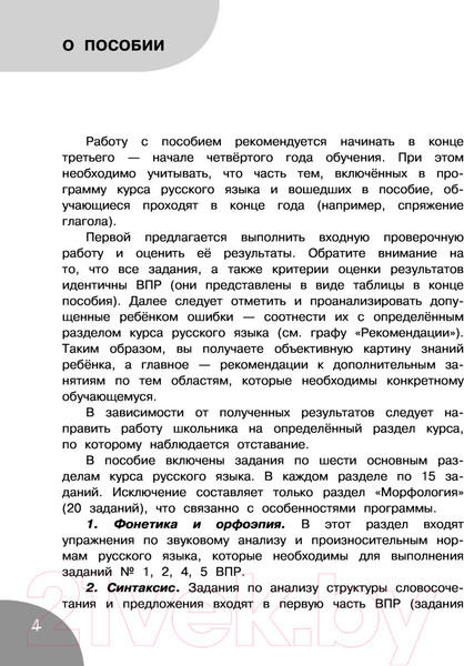 Изображение товара Учебное пособие АСТ Русский язык. Я готовлюсь к ВПР 4 класс (Птухина А.В.)