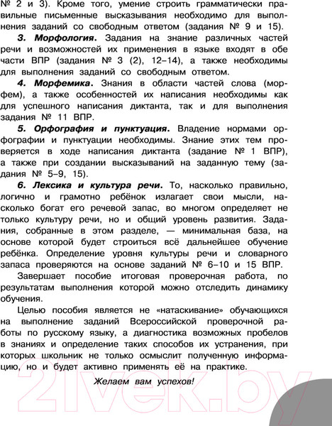 Изображение товара Учебное пособие АСТ Русский язык. Я готовлюсь к ВПР 4 класс (Птухина А.В.)