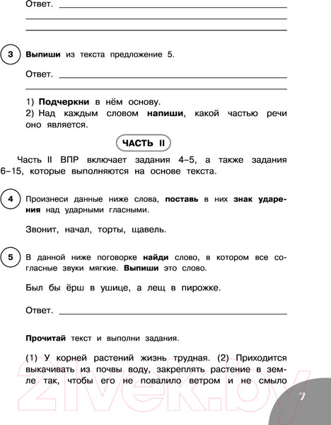 Изображение товара Учебное пособие АСТ Русский язык. Я готовлюсь к ВПР 4 класс (Птухина А.В.)