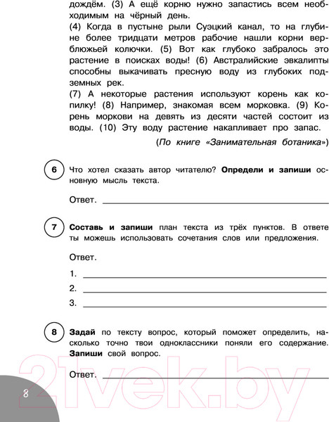 Изображение товара Учебное пособие АСТ Русский язык. Я готовлюсь к ВПР 4 класс (Птухина А.В.)