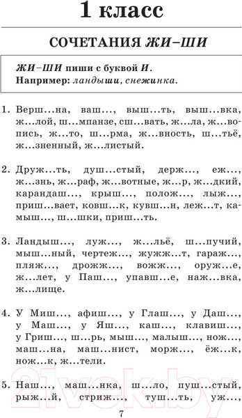 Изображение товара Учебное пособие АСТ Русский язык. Правила и упражнения 1-5 классы (Узорова О.В., Нефедова Е.А.)