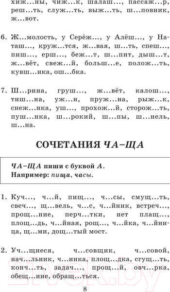 Изображение товара Учебное пособие АСТ Русский язык. Правила и упражнения 1-5 классы (Узорова О.В., Нефедова Е.А.)