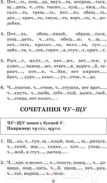 Изображение товара Учебное пособие АСТ Русский язык. Правила и упражнения 1-5 классы (Узорова О.В., Нефедова Е.А.)