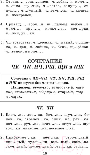 Изображение товара Учебное пособие АСТ Русский язык. Правила и упражнения 1-5 классы (Узорова О.В., Нефедова Е.А.)
