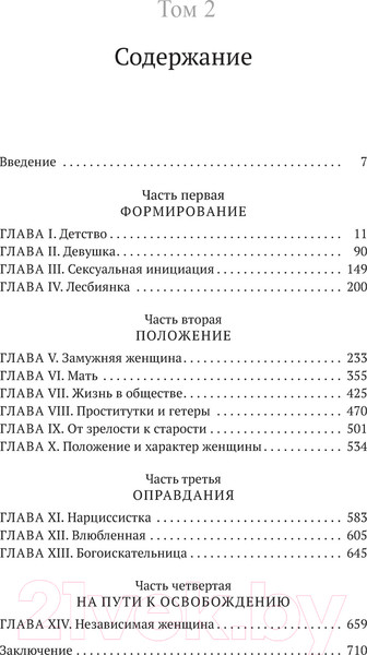Изображение товара Набор нехудожественных книг Азбука Второй пол в 2-х томах (Бовуар С.)