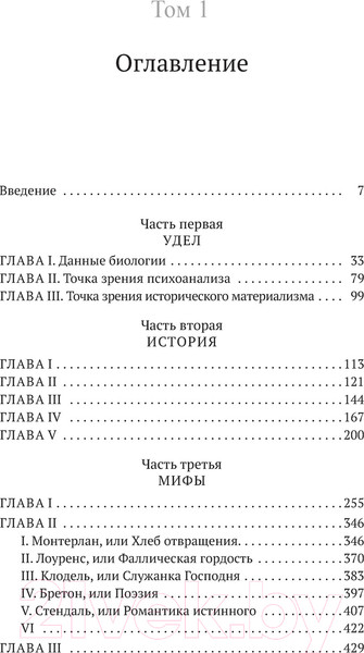 Изображение товара Набор нехудожественных книг Азбука Второй пол в 2-х томах (Бовуар С.)