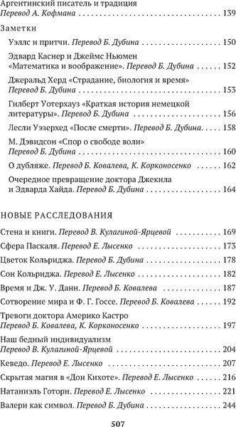 Изображение товара Книга Азбука Зеркало загадок (Борхес Хорхе Луис)