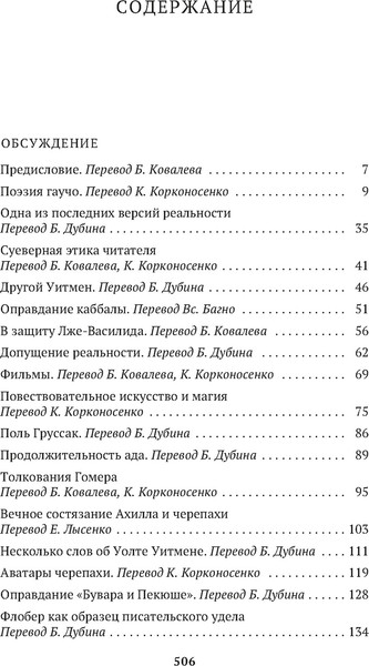 Изображение товара Книга Азбука Зеркало загадок (Борхес Хорхе Луис)
