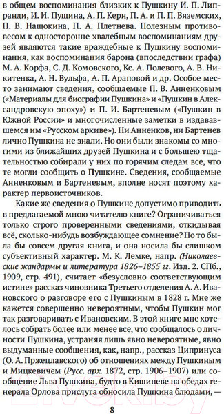 Изображение товара Книга Азбука Пушкин в жизни (Вересаев В.)
