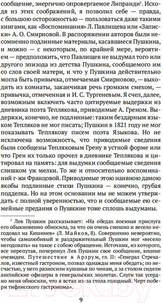 Изображение товара Книга Азбука Пушкин в жизни (Вересаев В.)