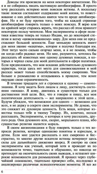 Изображение товара Книга Азбука Моя жизнь (Ганди М.)