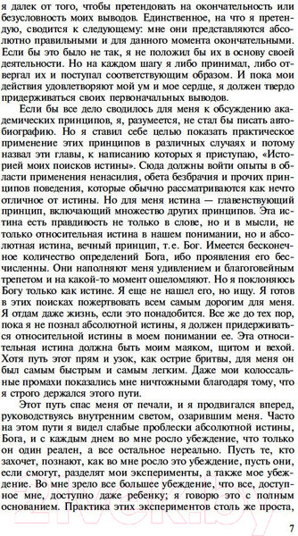 Изображение товара Книга Азбука Моя жизнь (Ганди М.)