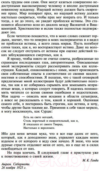 Изображение товара Книга Азбука Моя жизнь (Ганди М.)