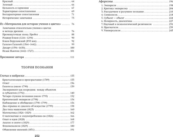 Изображение товара Книга Азбука Учение о цвете, мягкая обложка (Гете Иоганн)