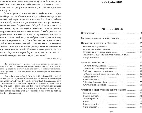 Изображение товара Книга Азбука Учение о цвете, мягкая обложка (Гете Иоганн)