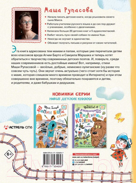 Изображение товара Книга АСТ С неба падали старушки. Новые детские книжки (Рупасова М.Н.)
