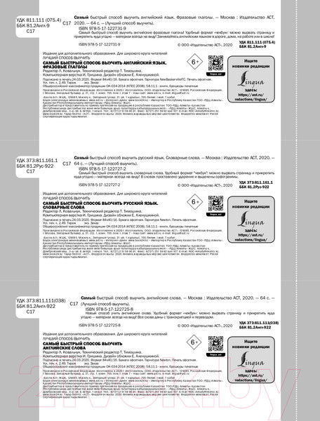 Изображение товара Наглядное пособие АСТ Самый быстрый способ выучить английские слова / 9785171227258