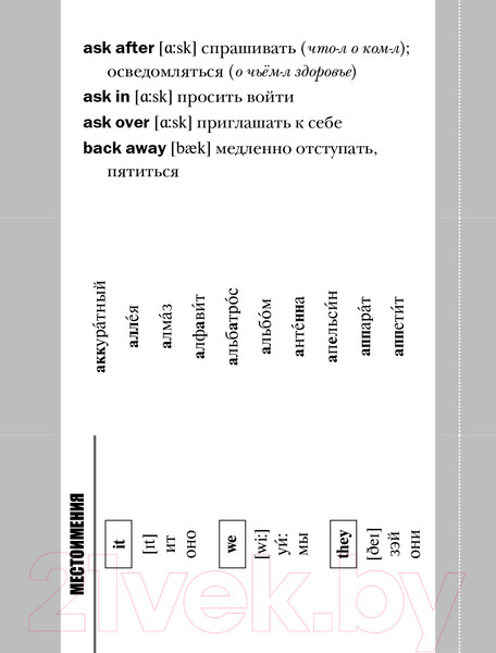 Изображение товара Наглядное пособие АСТ Самый быстрый способ выучить английские слова / 9785171227258
