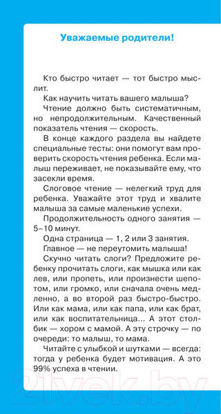 Изображение товара Учебное пособие АСТ Самый быстрый способ научиться читать. Слоговые таблицы (Узорова О.В.)