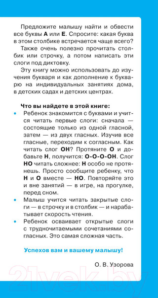Изображение товара Учебное пособие АСТ Самый быстрый способ научиться читать. Слоговые таблицы (Узорова О.В.)