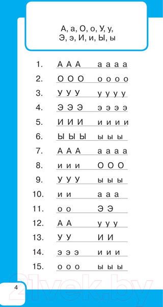 Изображение товара Учебное пособие АСТ Самый быстрый способ научиться читать. Слоговые таблицы (Узорова О.В.)