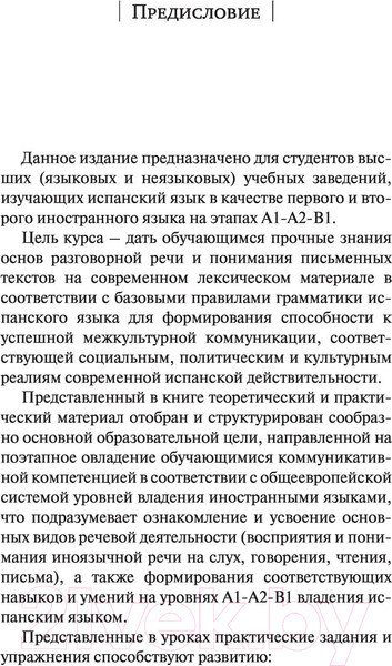 Изображение товара Учебное пособие АСТ Самый лучший самоучитель испанского языка (Раевская М.М., Ковригина А.И.)