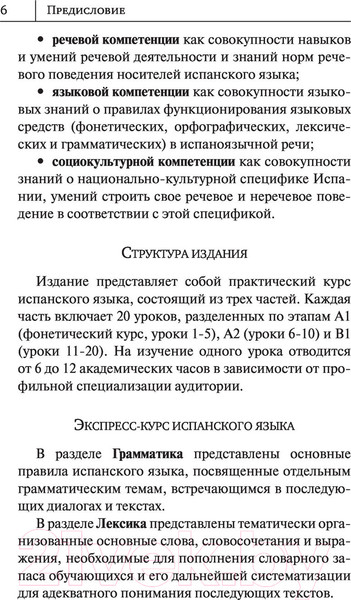 Изображение товара Учебное пособие АСТ Самый лучший самоучитель испанского языка (Раевская М.М., Ковригина А.И.)