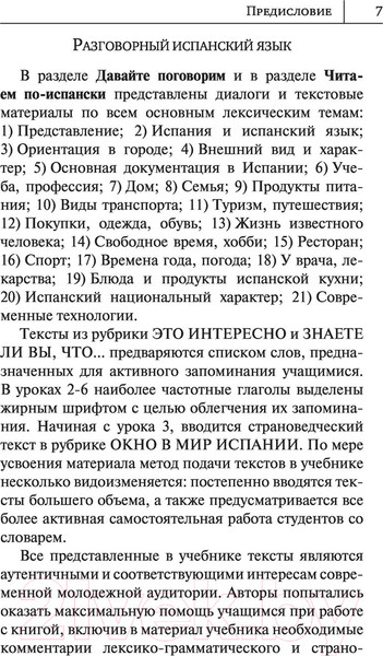 Изображение товара Учебное пособие АСТ Самый лучший самоучитель испанского языка (Раевская М.М., Ковригина А.И.)