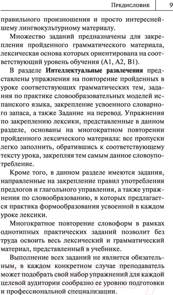 Изображение товара Учебное пособие АСТ Самый лучший самоучитель испанского языка (Раевская М.М., Ковригина А.И.)