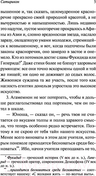 Изображение товара Художественная книга АСТ Сатирикон. Эксклюзивная классика (Петроний)