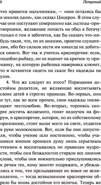 Изображение товара Художественная книга АСТ Сатирикон. Эксклюзивная классика (Петроний)