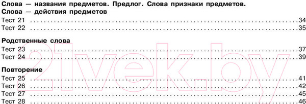 Изображение товара Тесты АСТ Русский язык. Тестовые задания на все темы и правила. 1 класс (Сорокина С.П.)