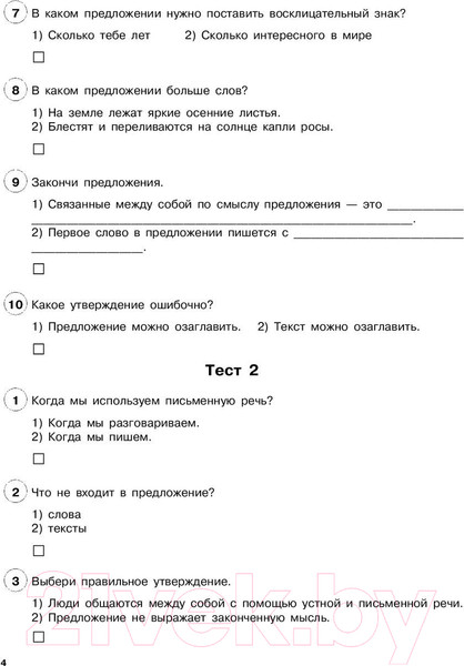 Изображение товара Тесты АСТ Русский язык. Тестовые задания на все темы и правила. 1 класс (Сорокина С.П.)