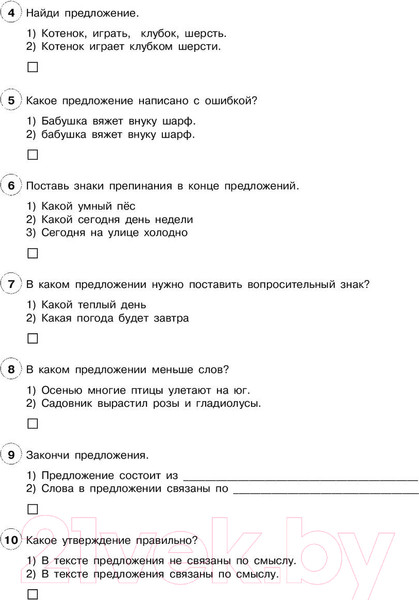 Изображение товара Тесты АСТ Русский язык. Тестовые задания на все темы и правила. 1 класс (Сорокина С.П.)