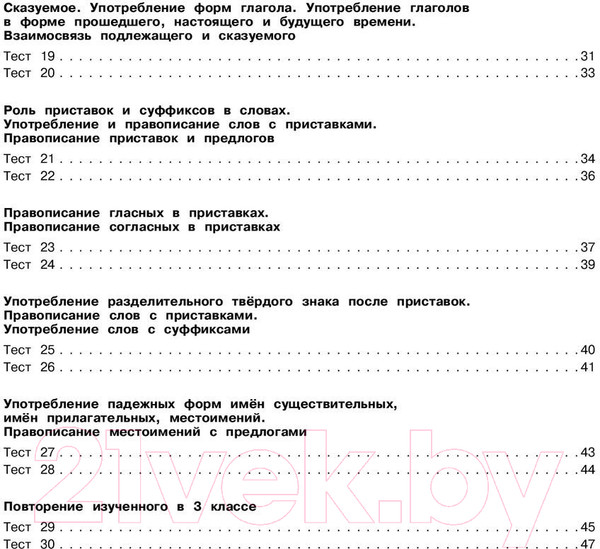 Изображение товара Тесты АСТ Русский язык. Тестовые задания на все темы и правила. 3 класс (Сорокина С.П.)