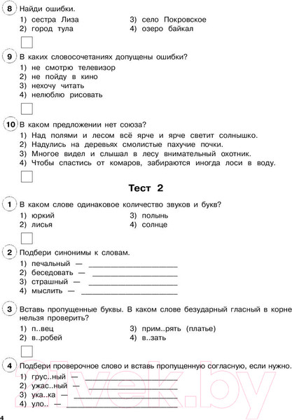 Изображение товара Тесты АСТ Русский язык. Тестовые задания на все темы и правила. 3 класс (Сорокина С.П.)