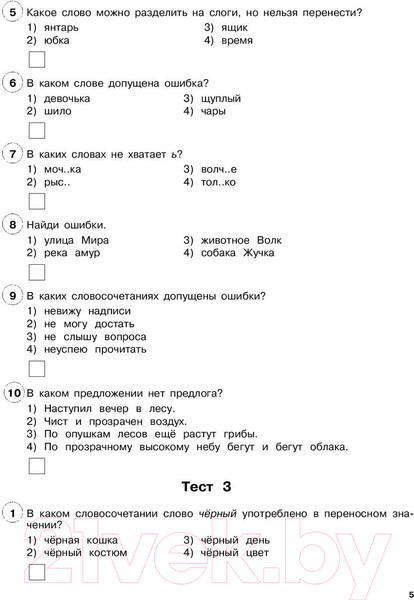 Изображение товара Тесты АСТ Русский язык. Тестовые задания на все темы и правила. 3 класс (Сорокина С.П.)