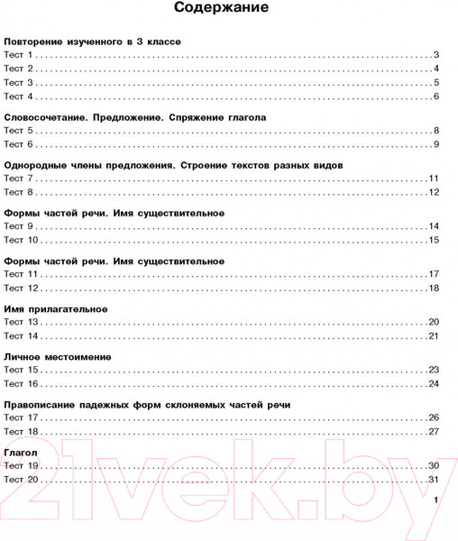 Изображение товара Тесты АСТ Русский язык. Тестовые задания на все темы и правила. 4 класс (Сорокина С.П.)
