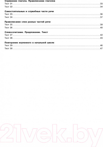 Изображение товара Тесты АСТ Русский язык. Тестовые задания на все темы и правила. 4 класс (Сорокина С.П.)