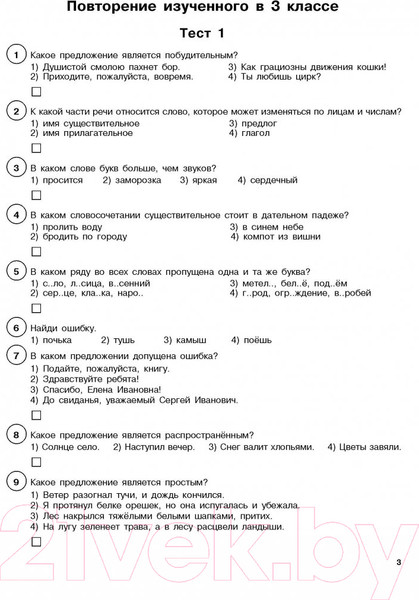 Изображение товара Тесты АСТ Русский язык. Тестовые задания на все темы и правила. 4 класс (Сорокина С.П.)