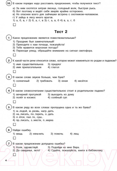 Изображение товара Тесты АСТ Русский язык. Тестовые задания на все темы и правила. 4 класс (Сорокина С.П.)