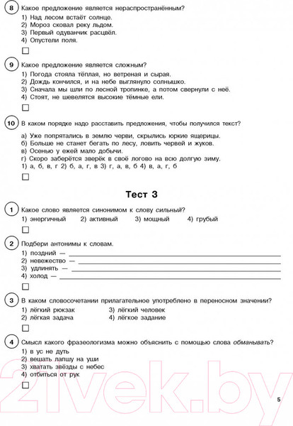 Изображение товара Тесты АСТ Русский язык. Тестовые задания на все темы и правила. 4 класс (Сорокина С.П.)